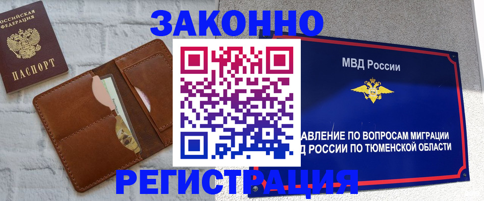 временная прописка в Кимовске
